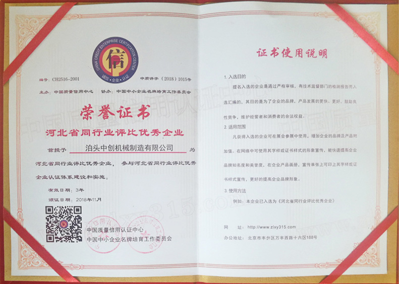 中創(chuàng)機(jī)械榮譽(yù)證書(shū)